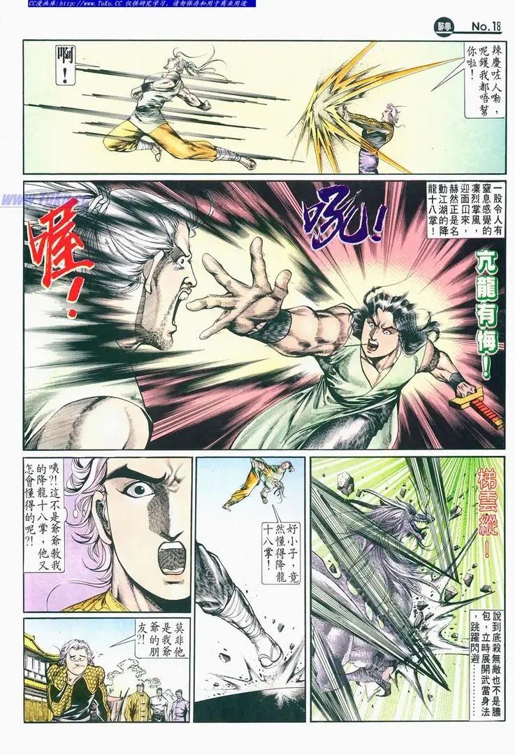🍴旧著醉拳 第680卷 第18页