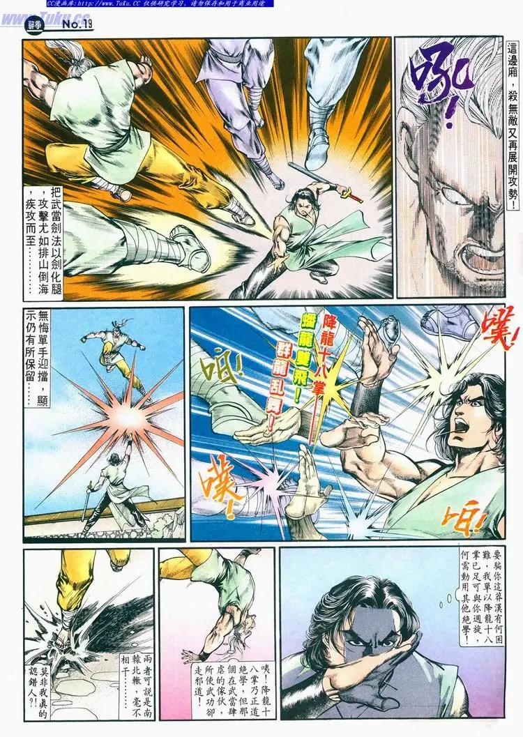 🍴旧著醉拳 第680卷 第19页