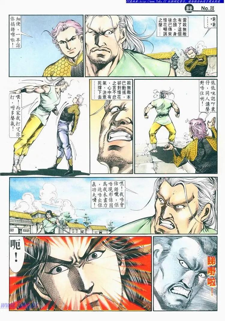 🍴旧著醉拳 第680卷 第20页