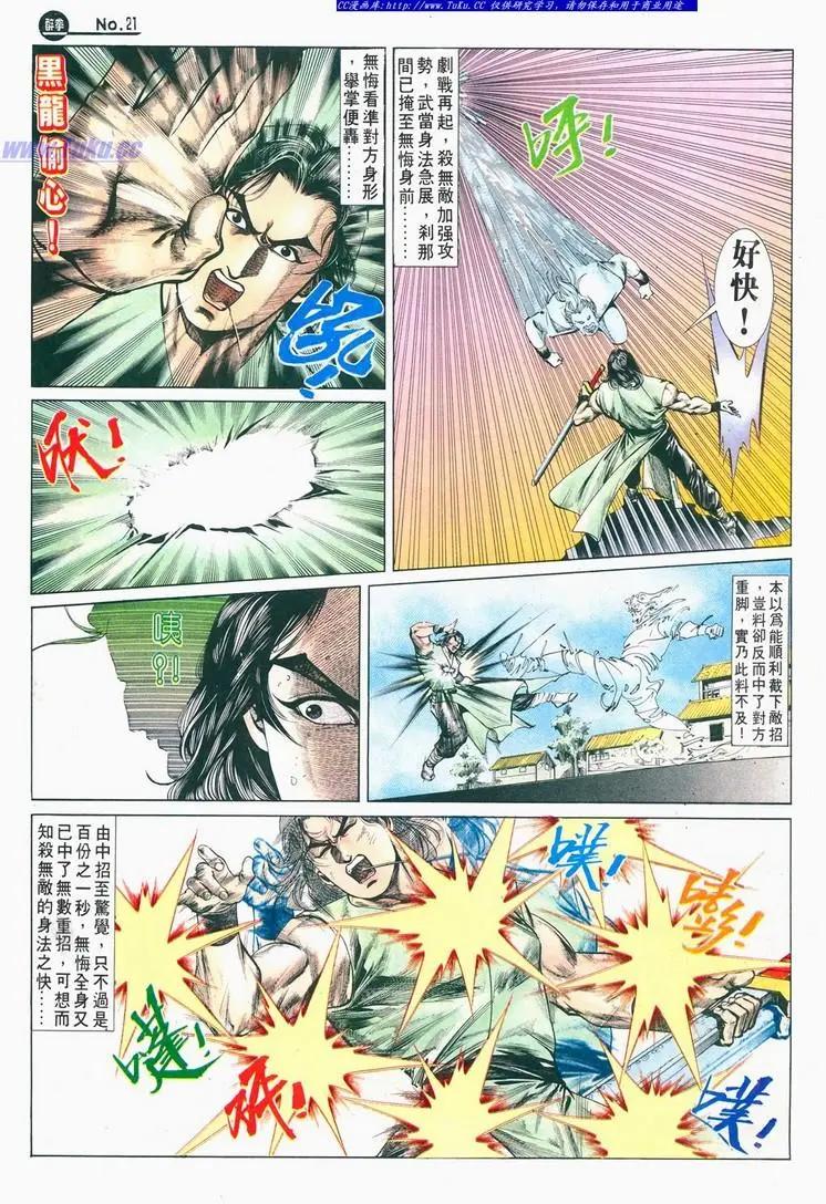🍴旧著醉拳 第680卷 第21页