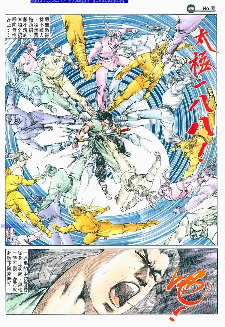 🍴旧著醉拳 第680卷 第22页
