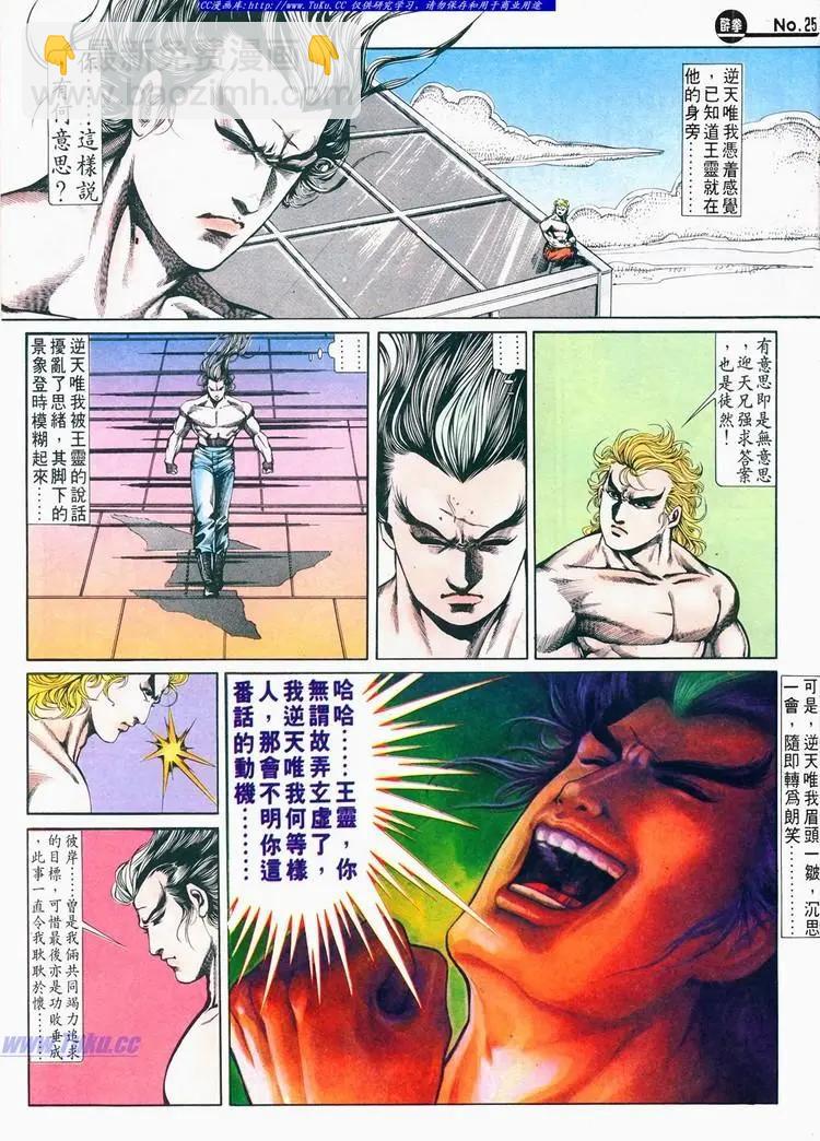 🍴旧著醉拳 第680卷 第25页