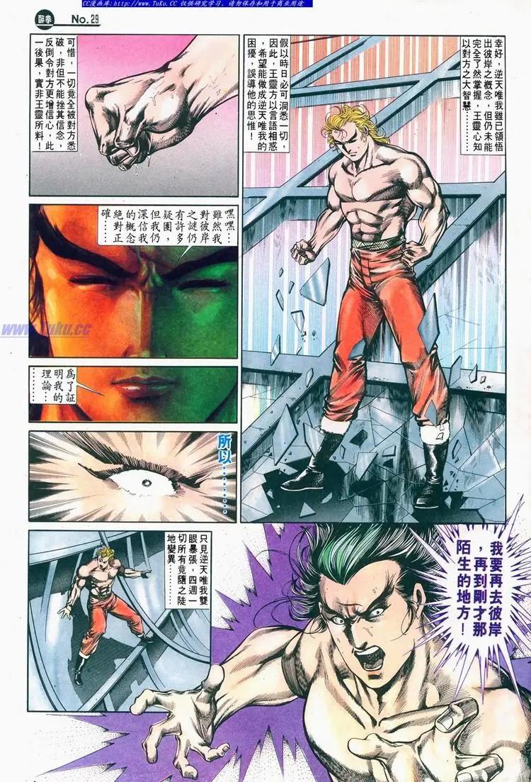 🍴旧著醉拳 第680卷 第29页
