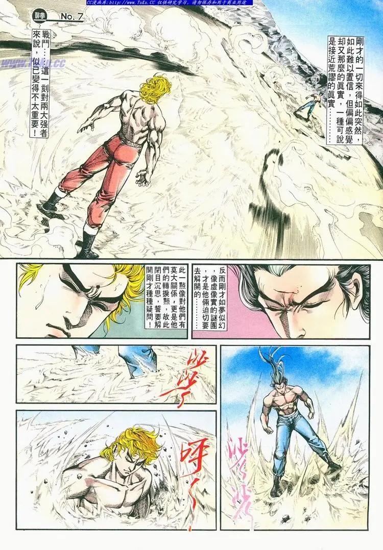 🍴旧著醉拳 第680卷 第7页