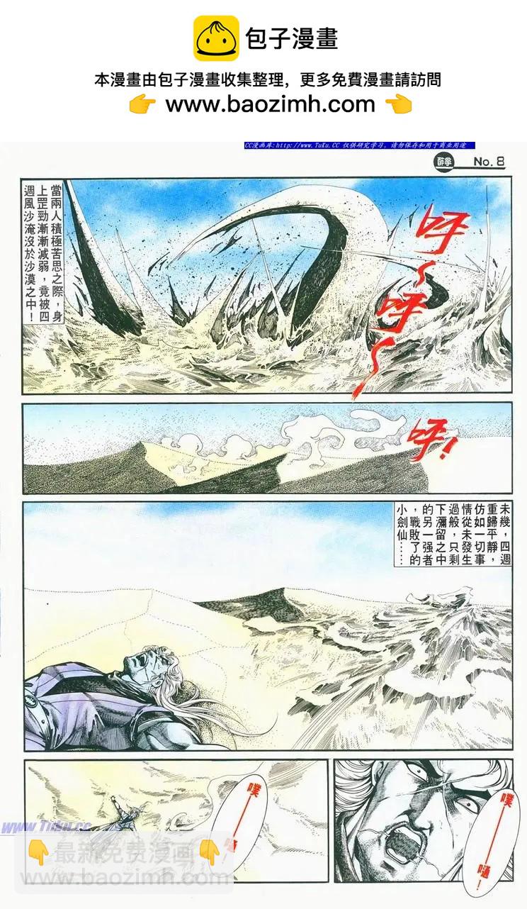 🍴旧著醉拳 第680卷 第8页