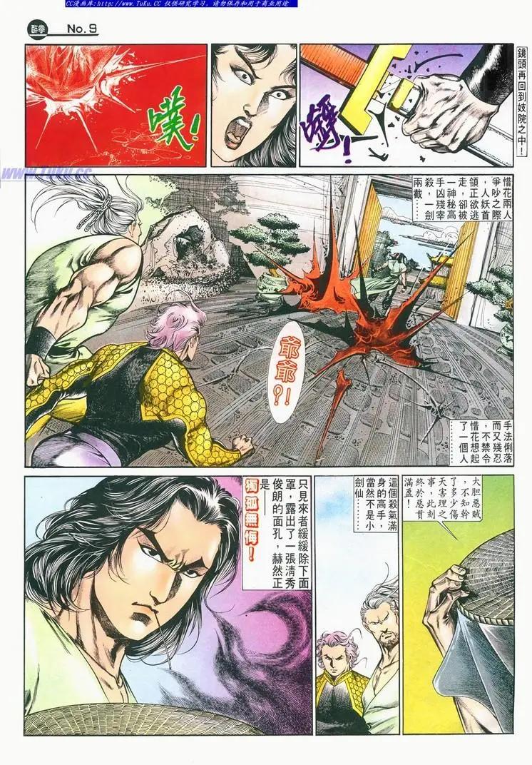 🍴旧著醉拳 第680卷 第9页
