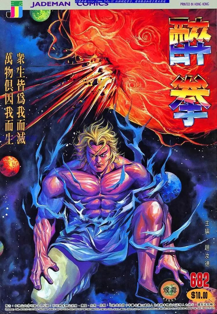 🍴旧著醉拳 第682卷 第1页