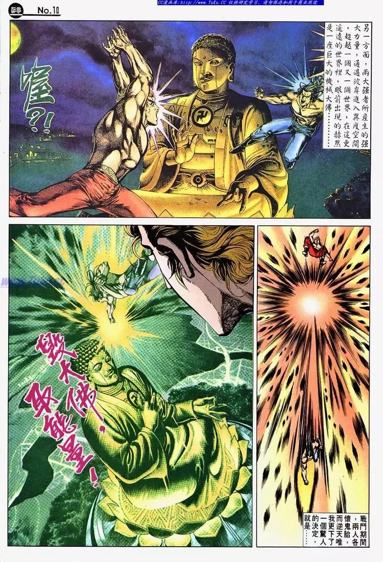 🍴旧著醉拳 第682卷 第10页