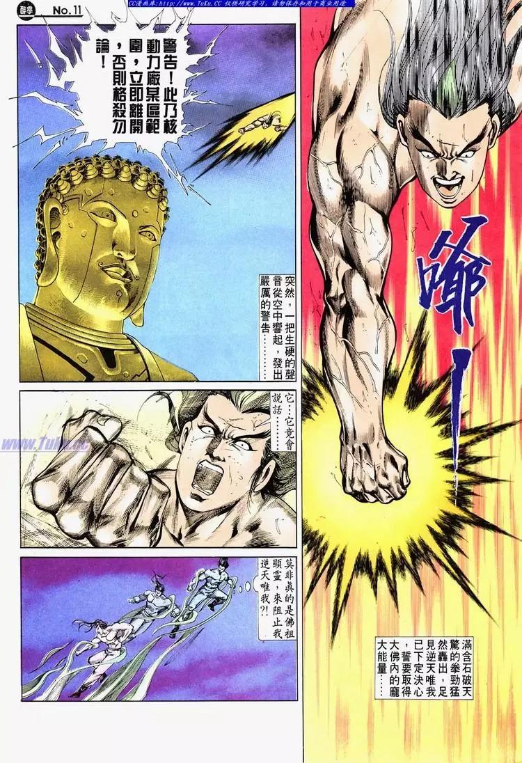 🍴旧著醉拳 第682卷 第11页