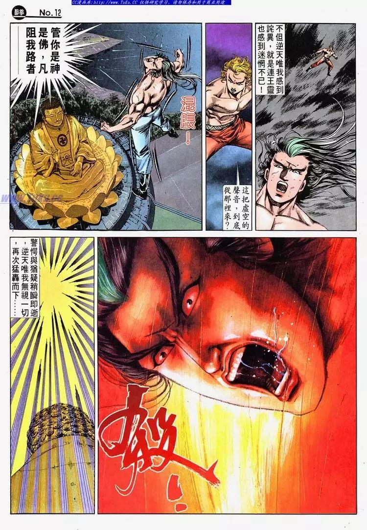 🍴旧著醉拳 第682卷 第12页