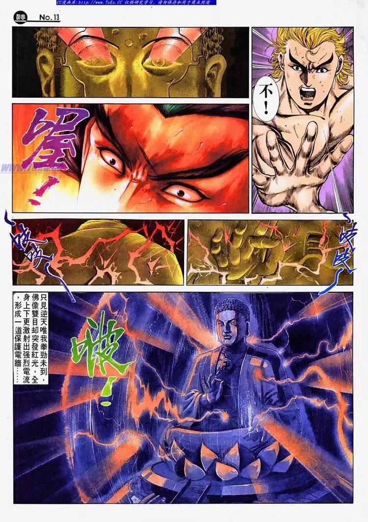 🍴旧著醉拳 第682卷 第13页