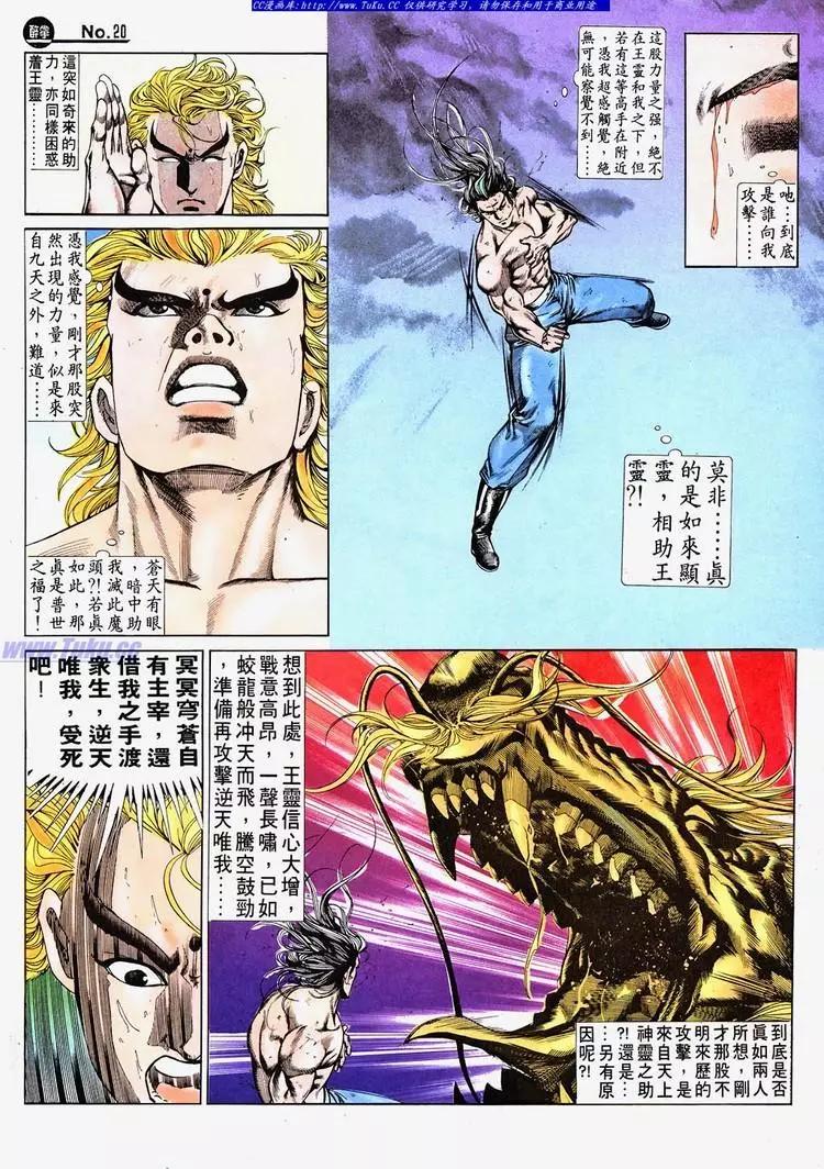 🍴旧著醉拳 第682卷 第20页