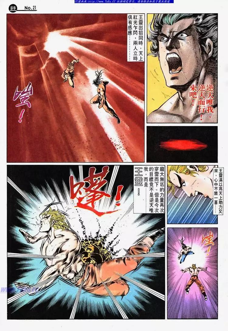 🍴旧著醉拳 第682卷 第21页