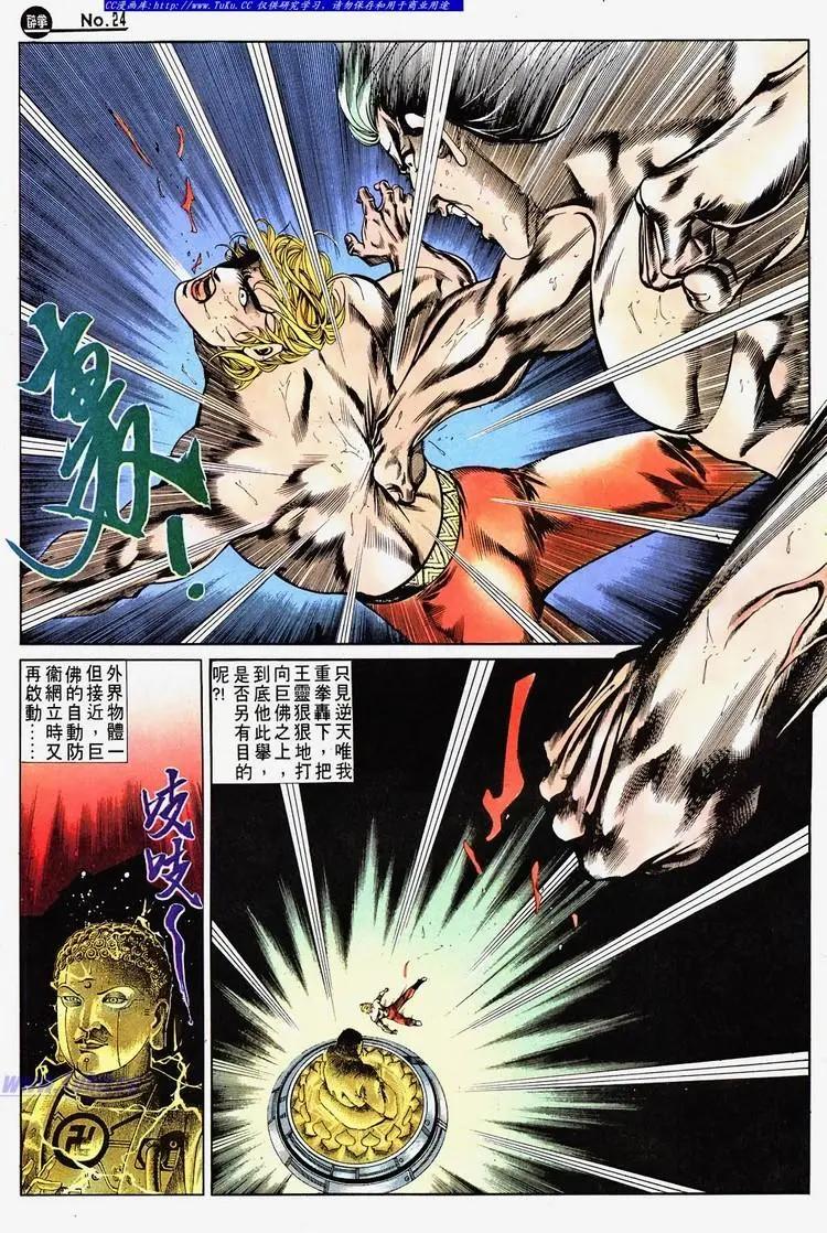 🍴旧著醉拳 第682卷 第24页
