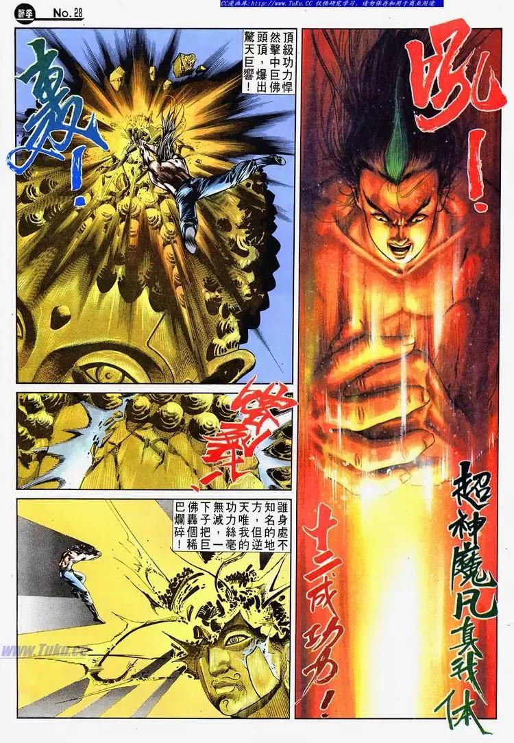 🍴旧著醉拳 第682卷 第28页