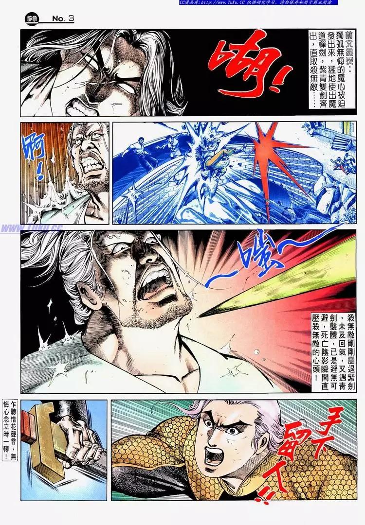 🍴旧著醉拳 第682卷 第3页
