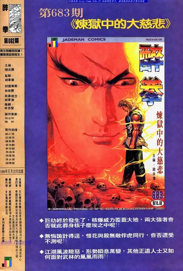 🍴旧著醉拳 第682卷 第32页