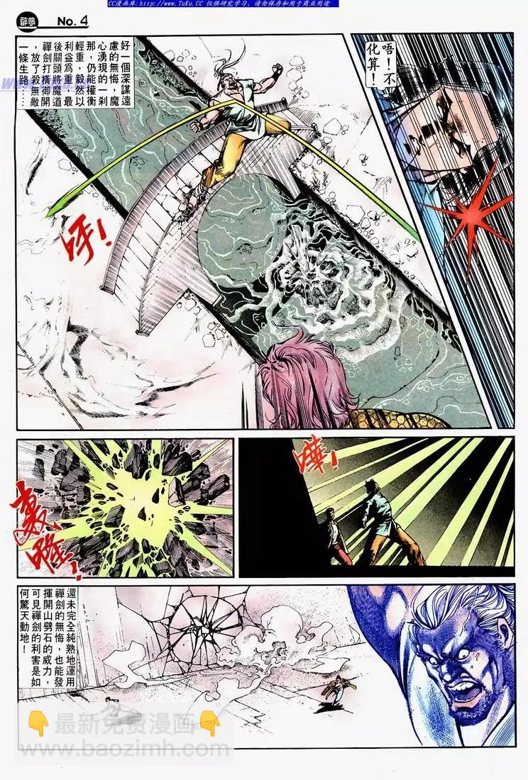 🍴旧著醉拳 第682卷 第4页