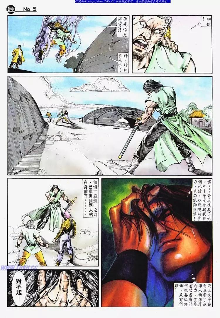 🍴旧著醉拳 第682卷 第5页