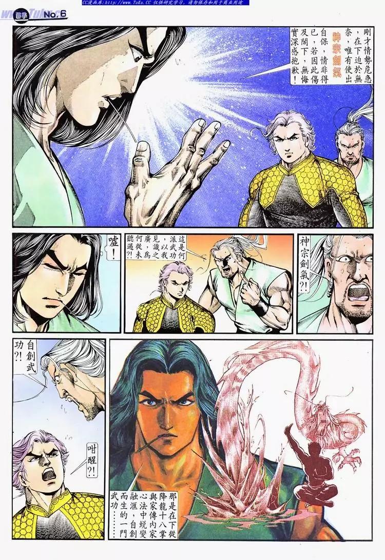 🍴旧著醉拳 第682卷 第6页