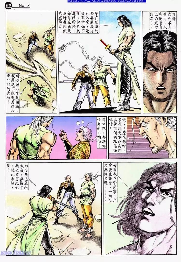 🍴旧著醉拳 第682卷 第7页
