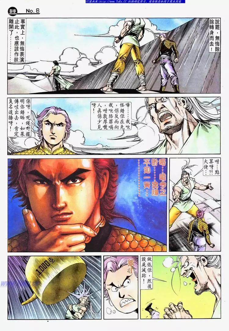 🍴旧著醉拳 第682卷 第8页