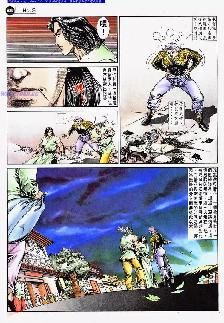 🍴旧著醉拳 第682卷 第9页