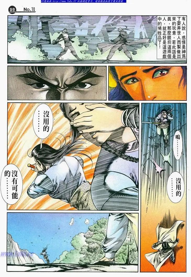 🍴旧著醉拳 第684卷 第10页