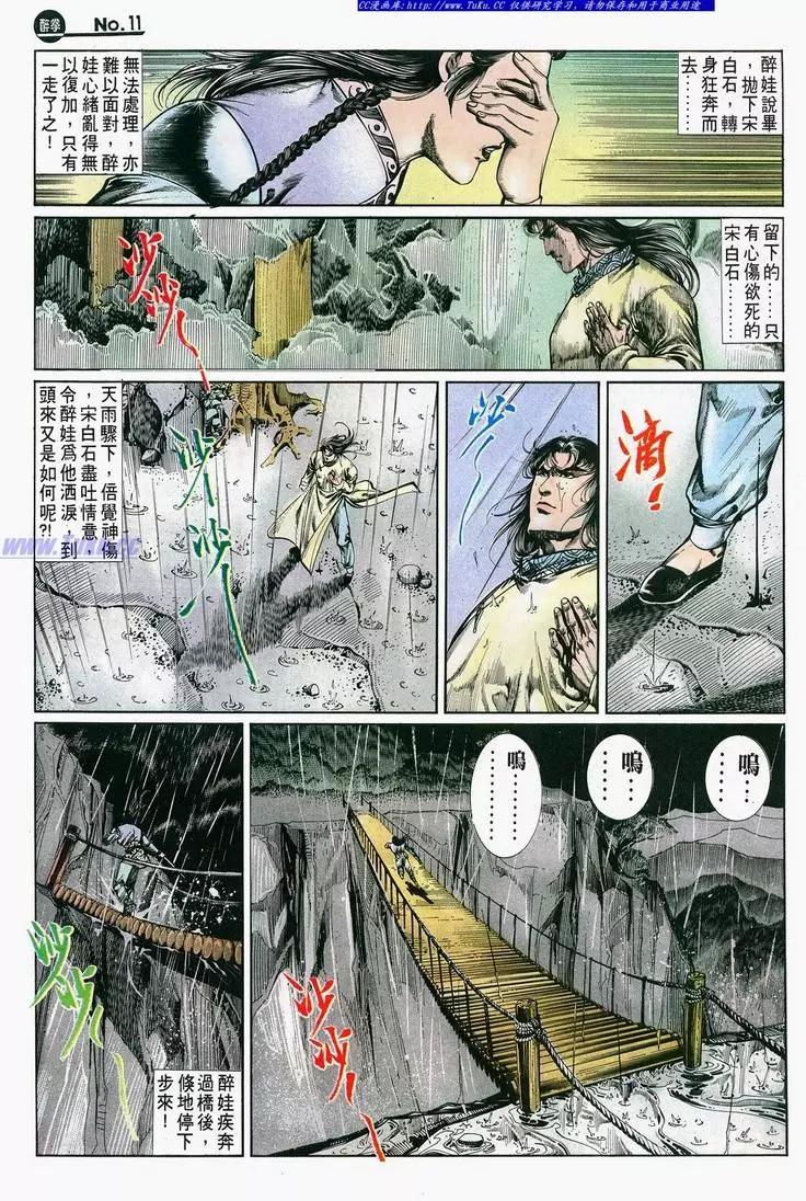 🍴旧著醉拳 第684卷 第11页