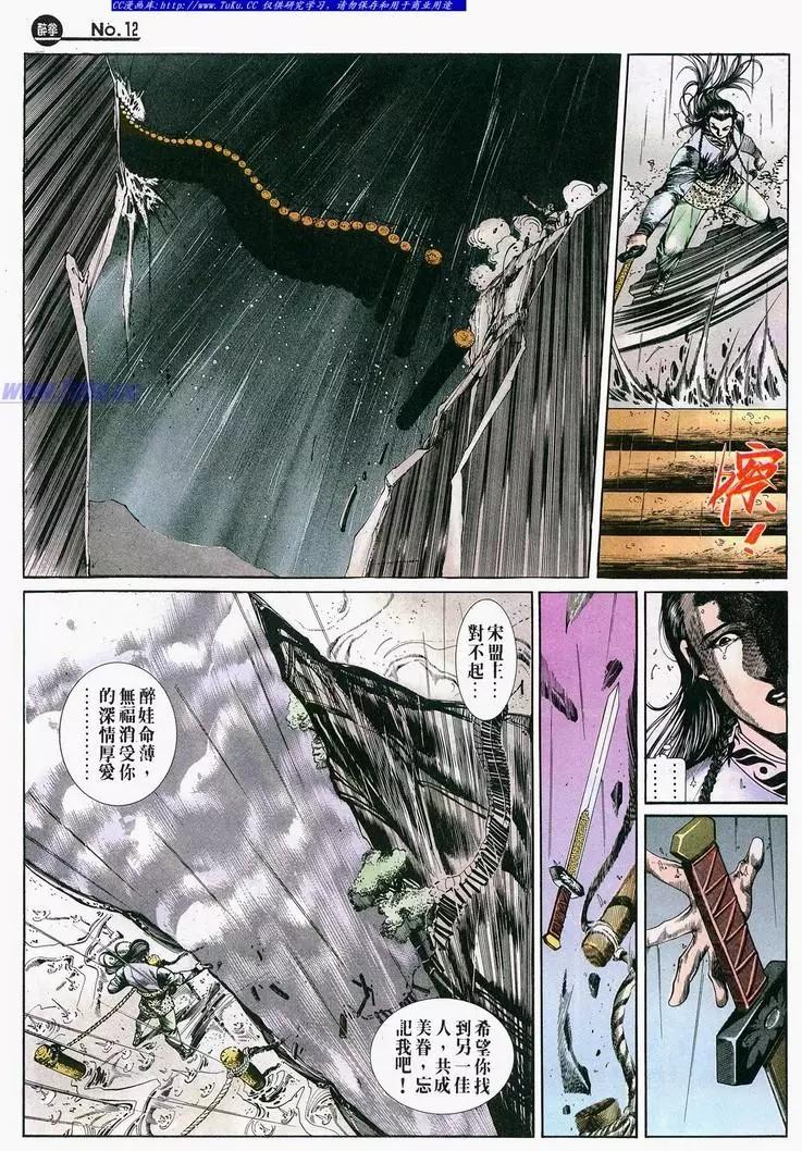 🍴旧著醉拳 第684卷 第12页