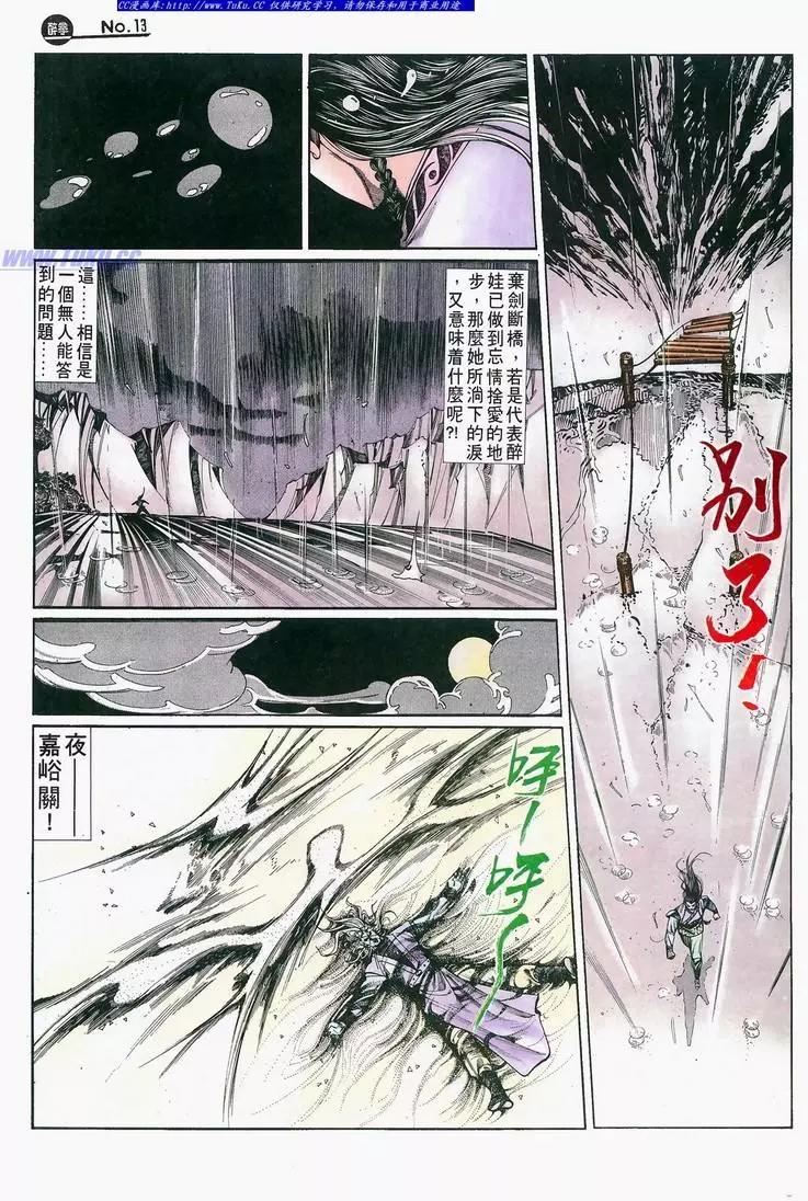 🍴旧著醉拳 第684卷 第13页