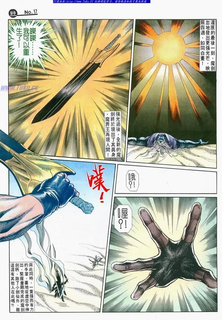 🍴旧著醉拳 第684卷 第17页
