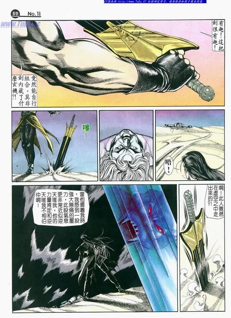🍴旧著醉拳 第684卷 第18页