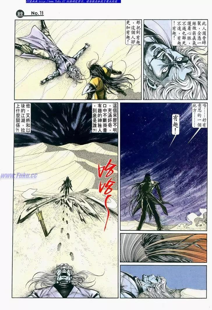 🍴旧著醉拳 第684卷 第19页
