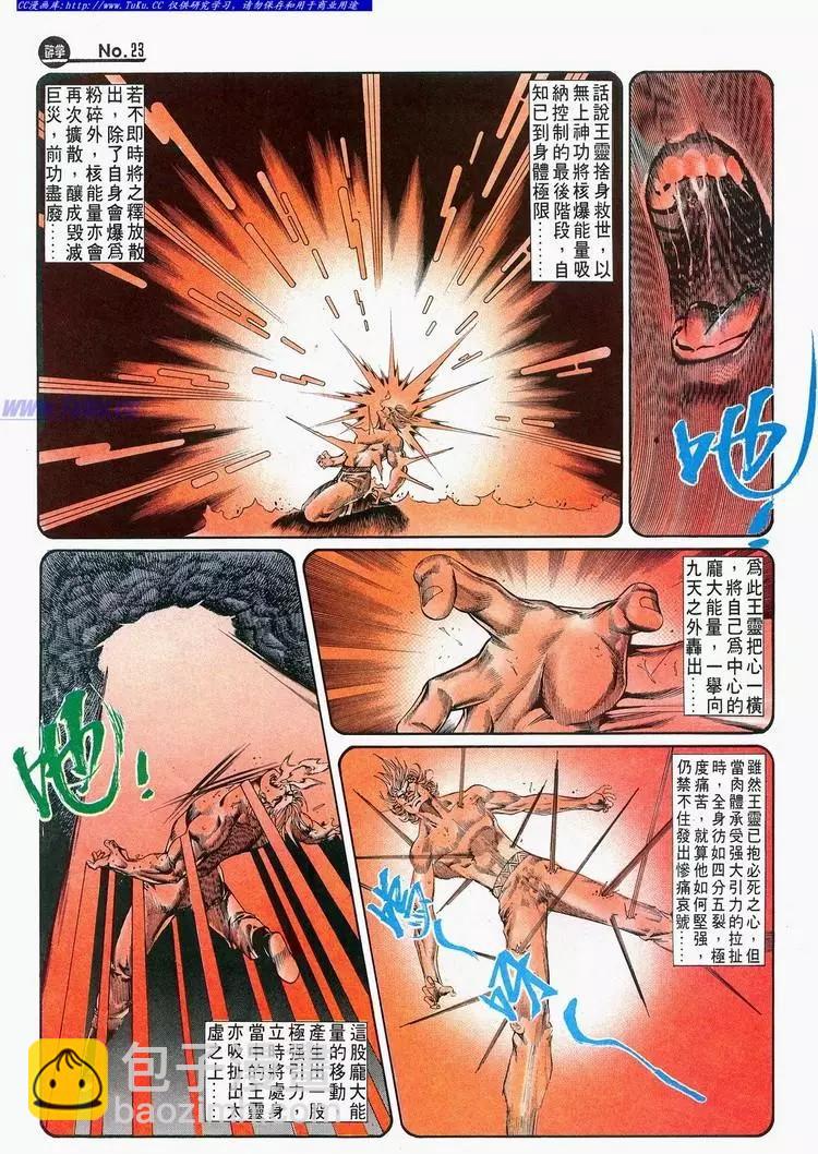 🍴旧著醉拳 第684卷 第23页