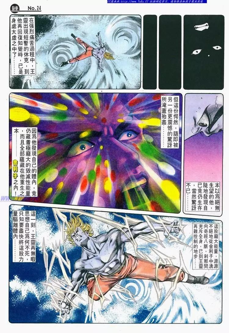 🍴旧著醉拳 第684卷 第24页