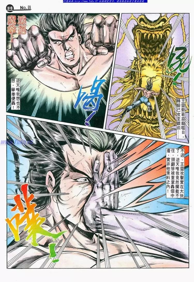 🍴旧著醉拳 第684卷 第28页