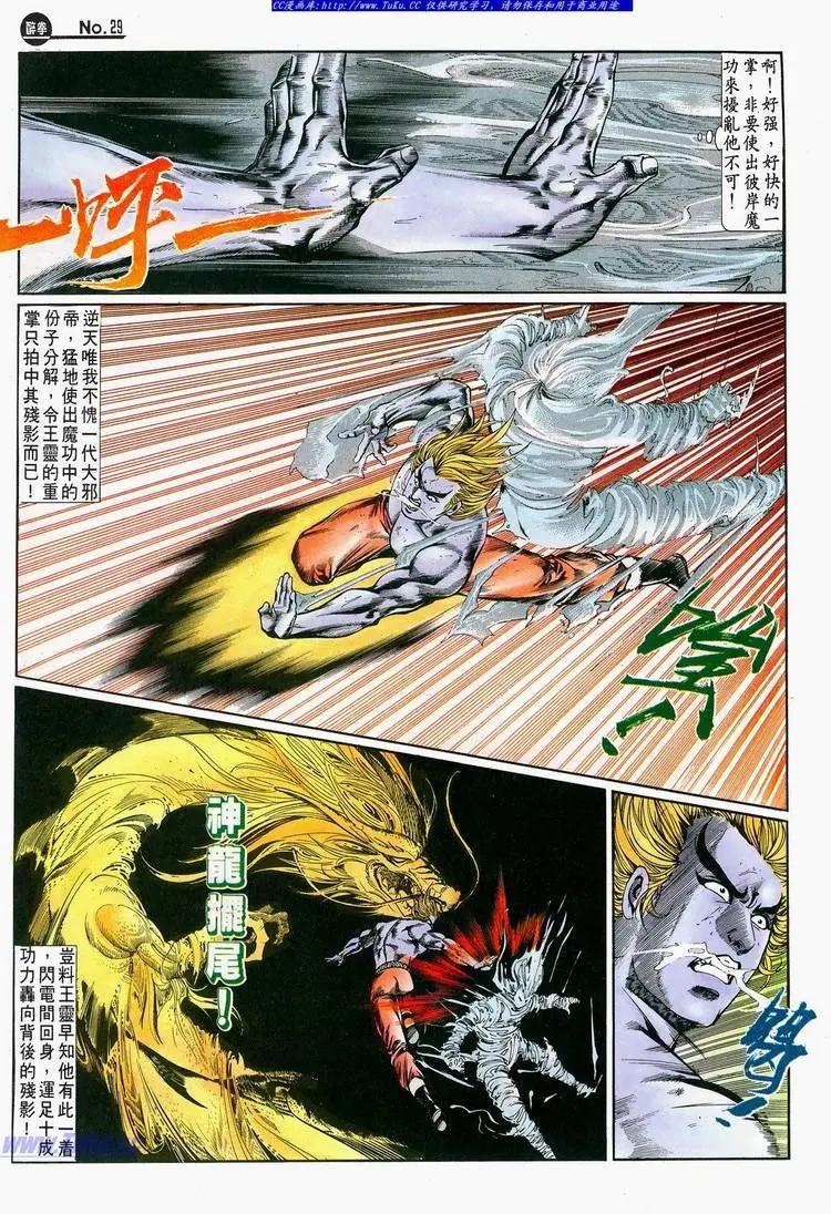 🍴旧著醉拳 第684卷 第29页