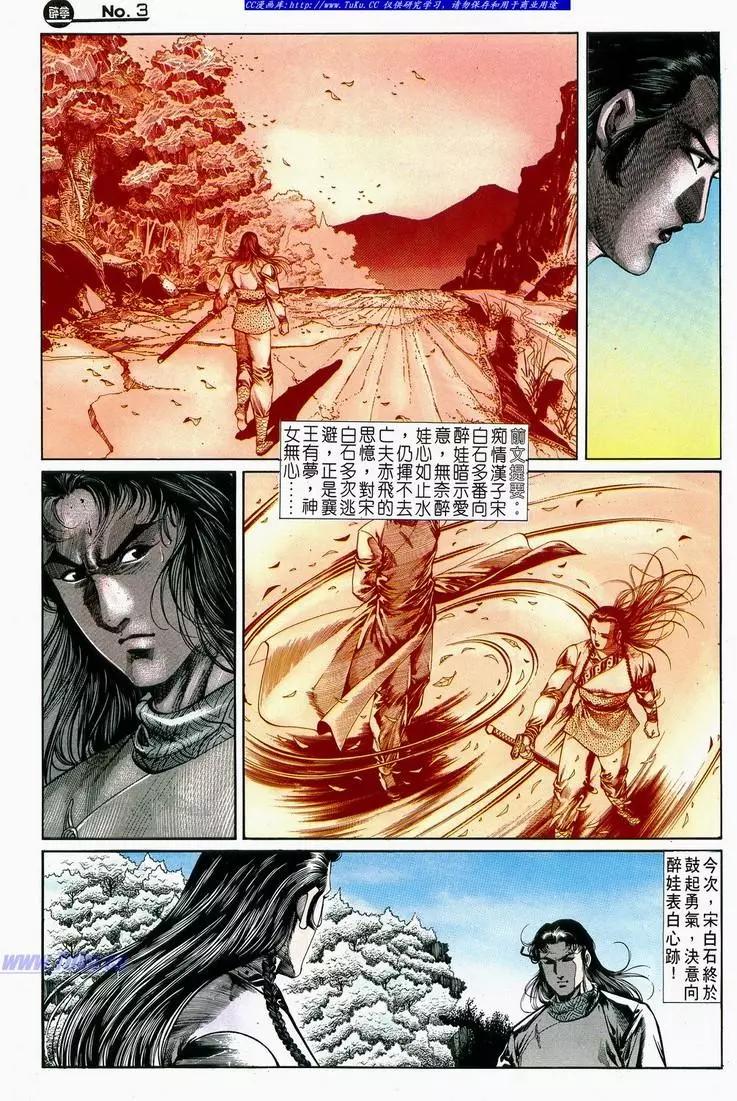 🍴旧著醉拳 第684卷 第3页