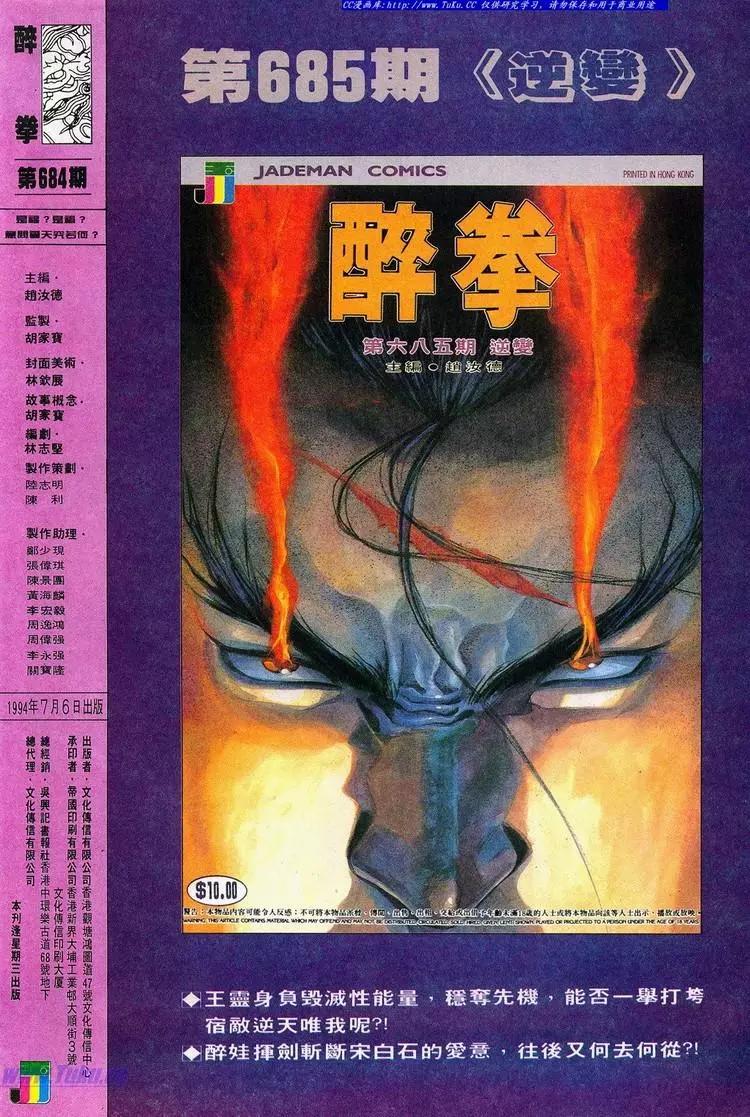 🍴旧著醉拳 第684卷 第32页
