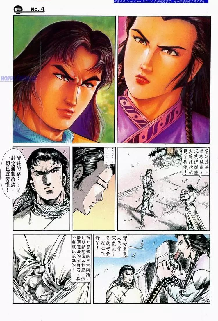 🍴旧著醉拳 第684卷 第4页