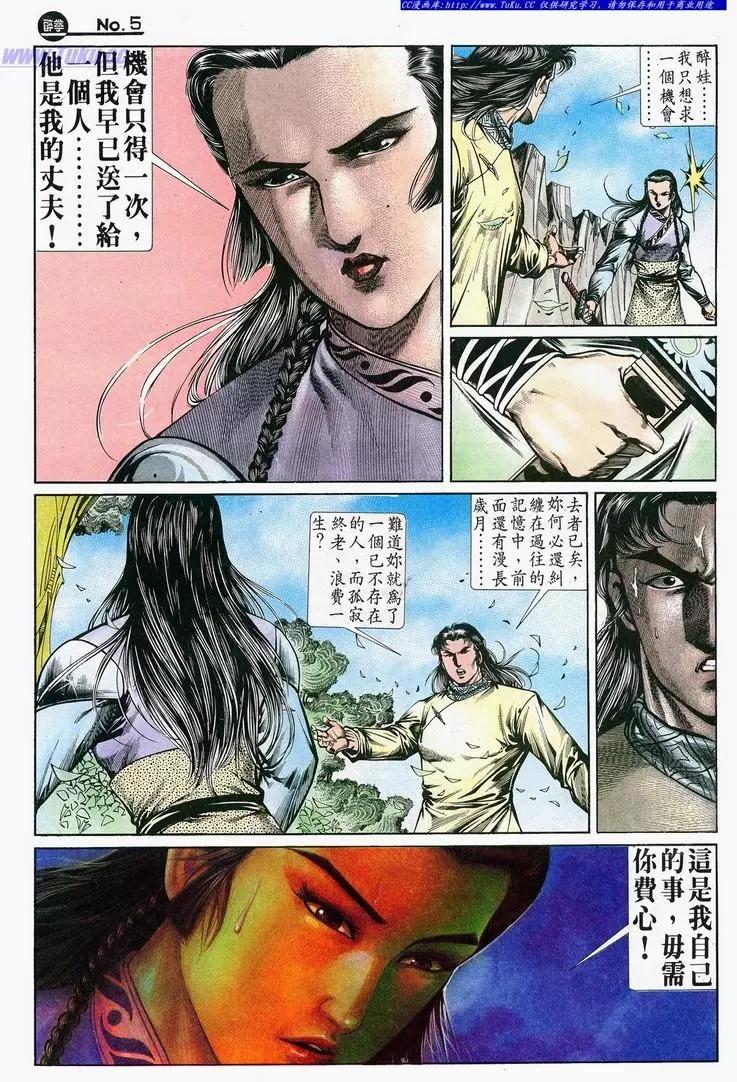 🍴旧著醉拳 第684卷 第5页