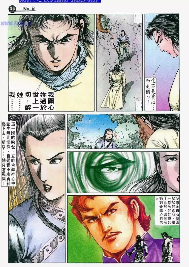 🍴旧著醉拳 第684卷 第6页