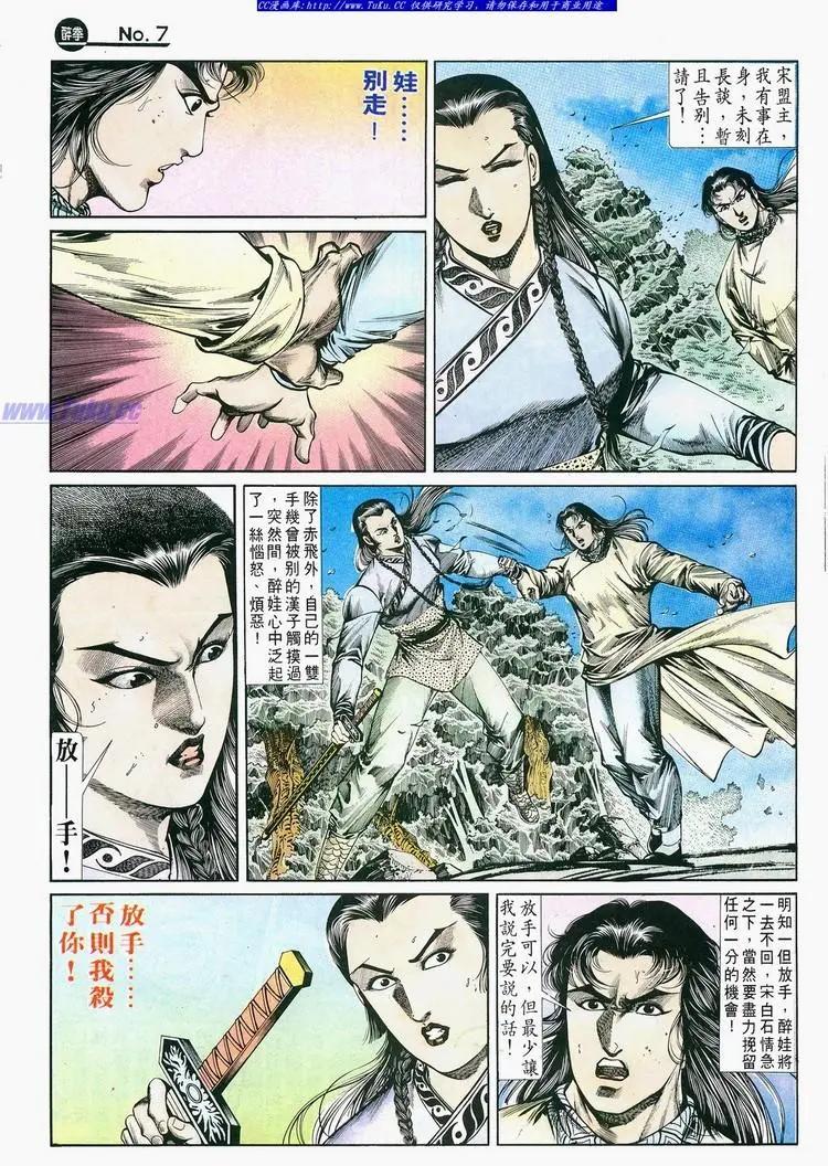 🍴旧著醉拳 第684卷 第7页