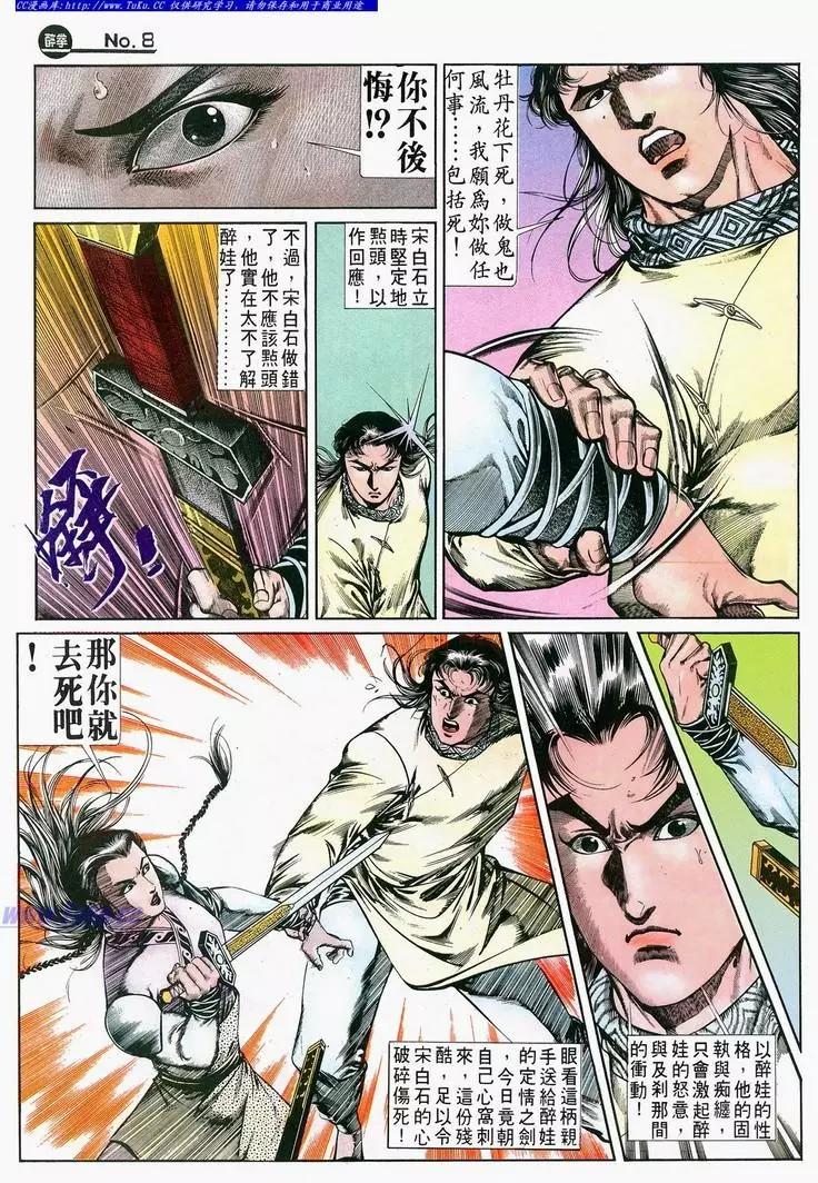 🍴旧著醉拳 第684卷 第8页