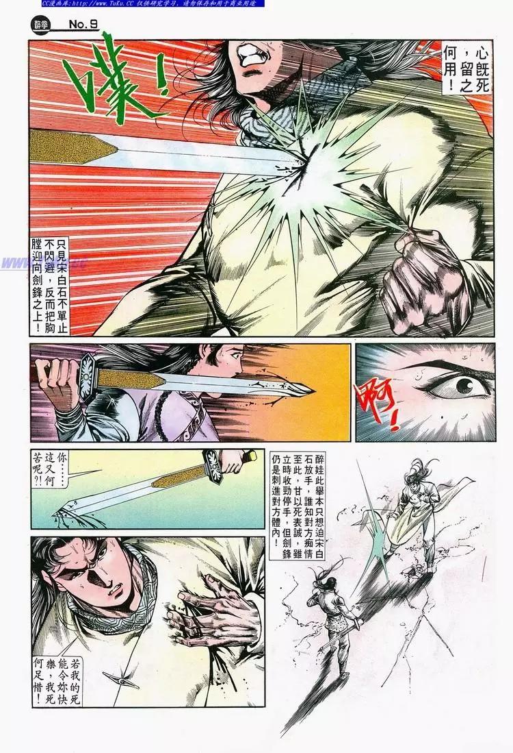 🍴旧著醉拳 第684卷 第9页