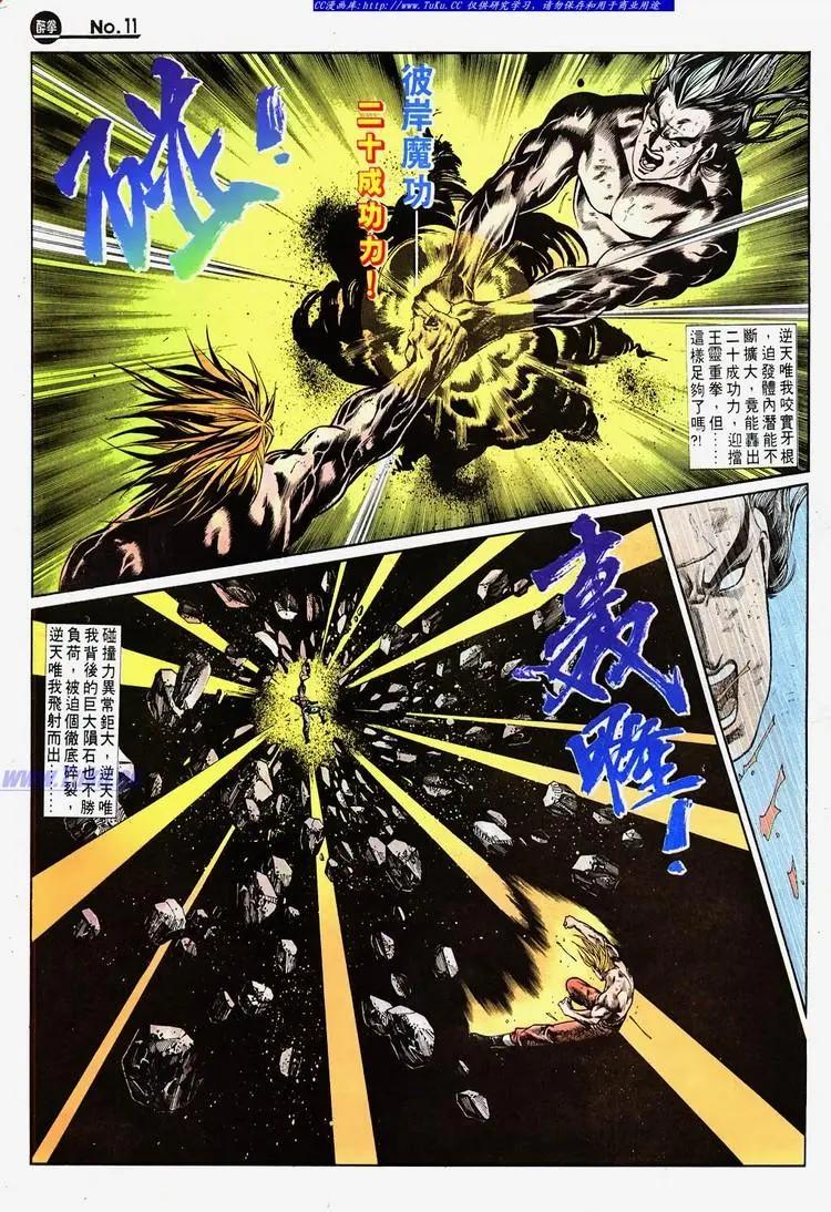 🍴旧著醉拳 第686卷 第11页