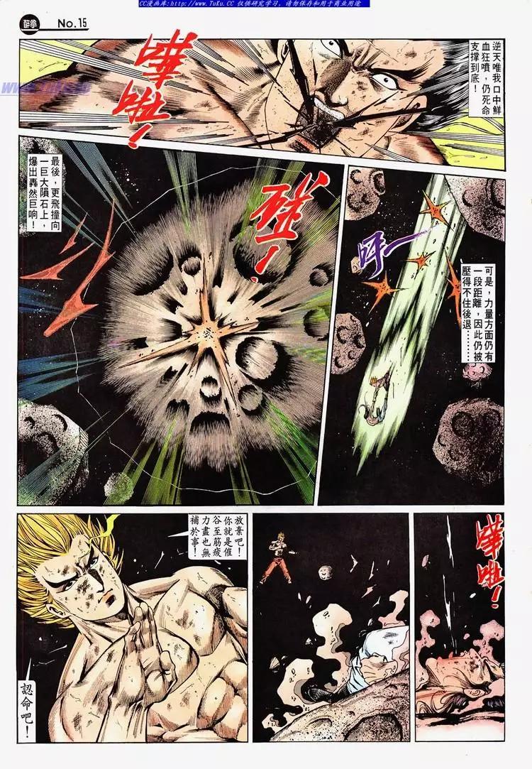 🍴旧著醉拳 第686卷 第15页