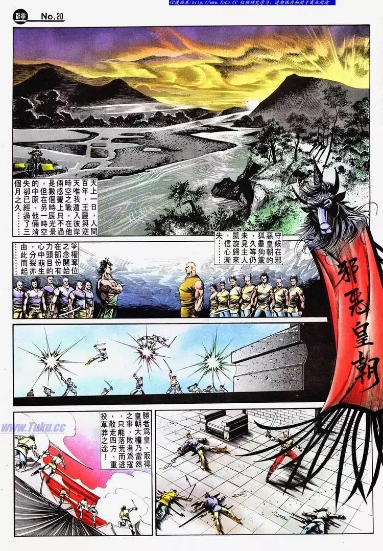 🍴旧著醉拳 第686卷 第20页