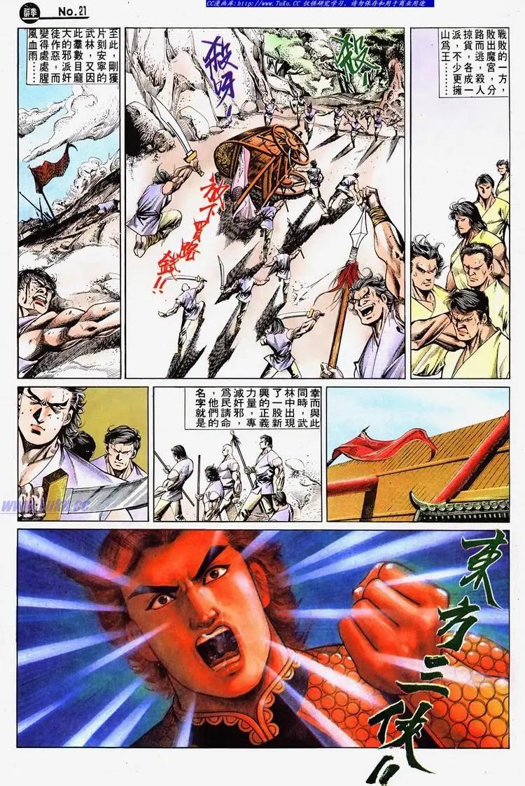 🍴旧著醉拳 第686卷 第21页